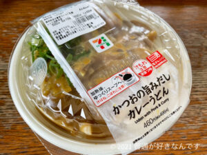 かつおの旨みだしカレーうどん セブンイレブン レビュー マイ評価 普通が好きなんです