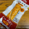 グリルチキン（ゆず七味風味）