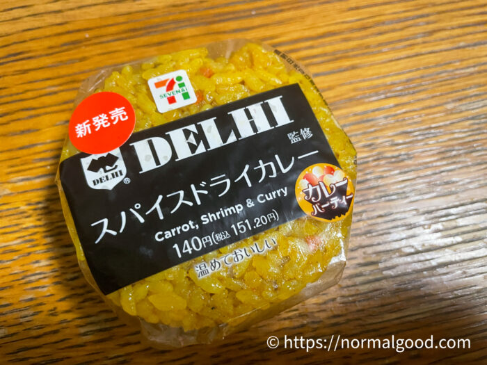 DELHI監修スパイスドライカレー