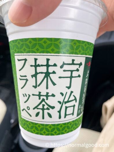 上林春松本店監修宇治抹茶フラッペ