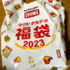 2023年マクドナルド福袋