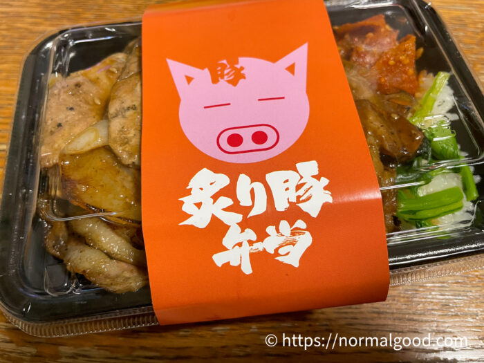 炙り豚弁当（トリプル）