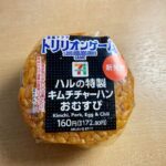 ハルの特製キムチチャーハンおむすび