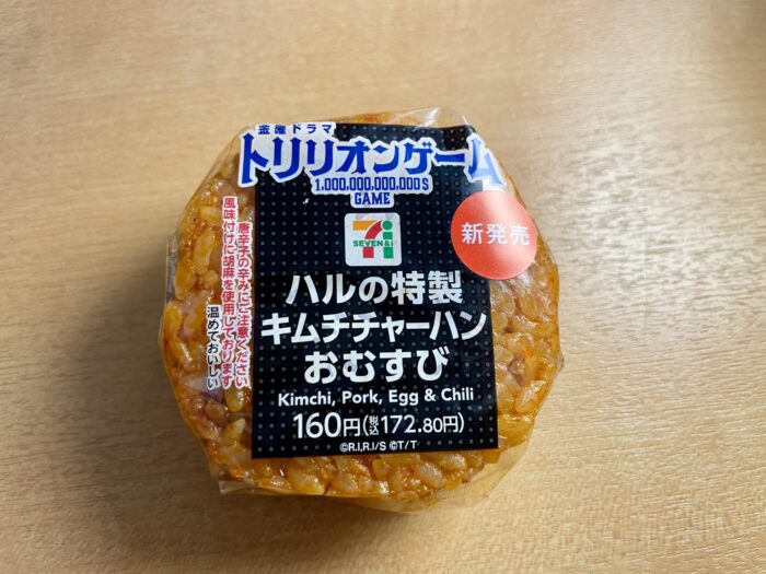 ハルの特製キムチチャーハンおむすび