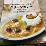 セブンイレブンのグリーンカレー（レトルト）1