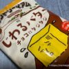 じわるバターチョコにタジタジ