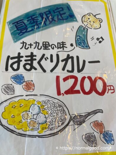 おらい蓮沼のはまぐりカレー