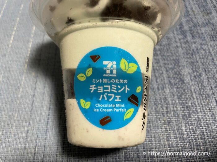 ミント推しのためのチョコミントパフェ2