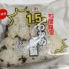 1.5倍わかめご飯おむすび