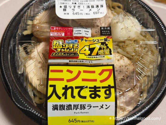 盛りすぎ！満腹濃厚豚ラーメン