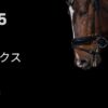 オークスGⅠ2025年