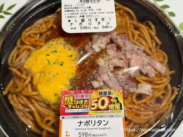 ナポリタン(創業祭盛りすぎチャレンジ2025)1