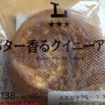 バター香るクイニーアマン1