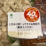 こだわりの肉シュウマイ＆肉団子（ざっくり40%増量作戦）1