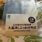 大盛冷しぶっかけそば1