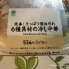 6種具材の冷し中華1