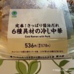 6種具材の冷し中華1