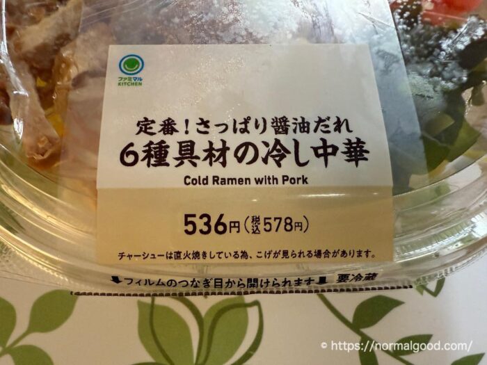6種具材の冷し中華1