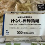 汁なし棒棒鶏麺1