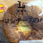 ベーコンチーズのパン1