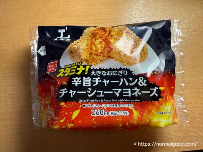 辛旨チャーハン&チャーシューマヨネーズ(大きなおにぎり)1
