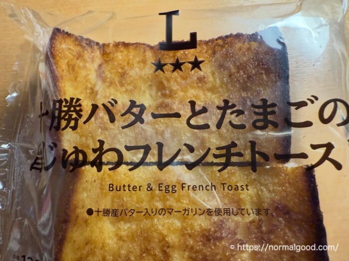 十勝バターとたまごの旨じゅわフレンチトースト1