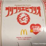 プリプリエビプリオ