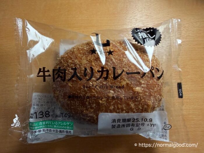 牛肉入りカレーパン