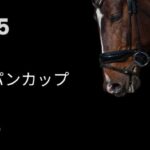 ジャパンカップGⅠ（2025年）