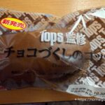 Tops監修チョコづくしのコッペ