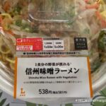 信州味噌ラーメン