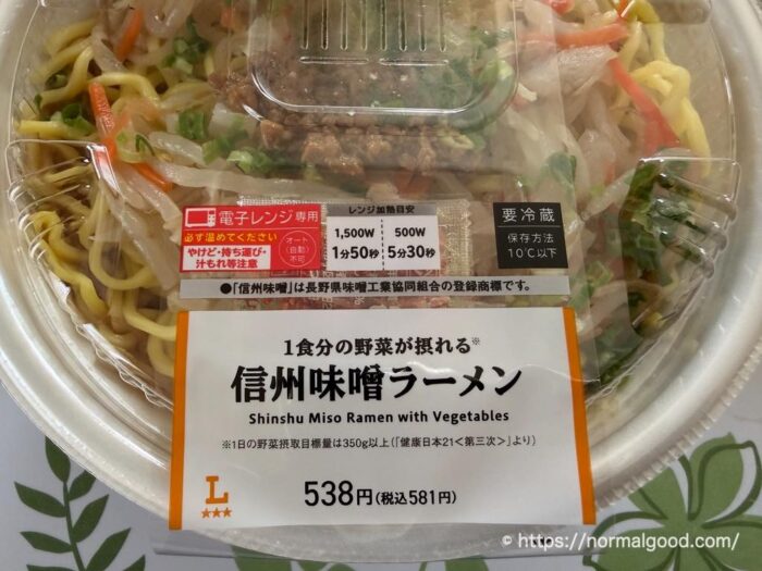 信州味噌ラーメン