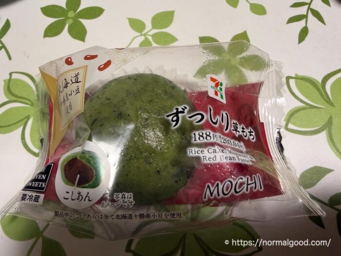 ずっしり草もち