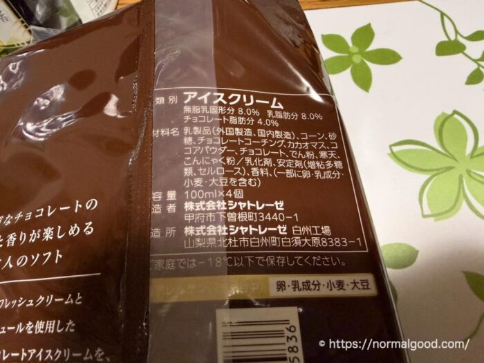 ショコラソフト3