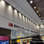 東京ギフトパレットで伊勢名物赤福が期間限定販売