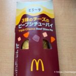 3種のチーズのビーフシチューパイ