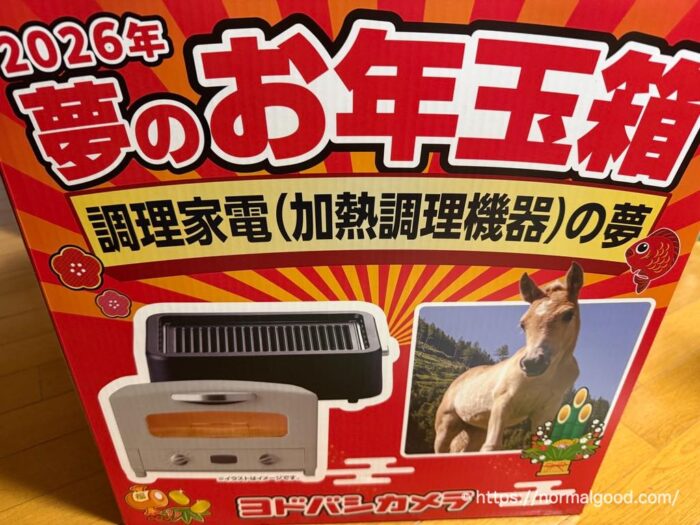 2026年夢のお年玉箱調理家電(加熱調理機器)の夢