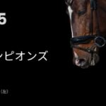 チャンピオンズカップ2025