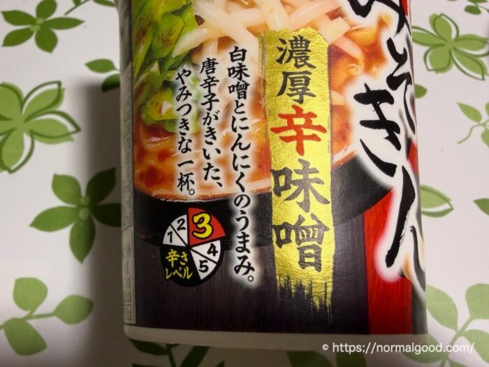 辛みそきん（2026年）3