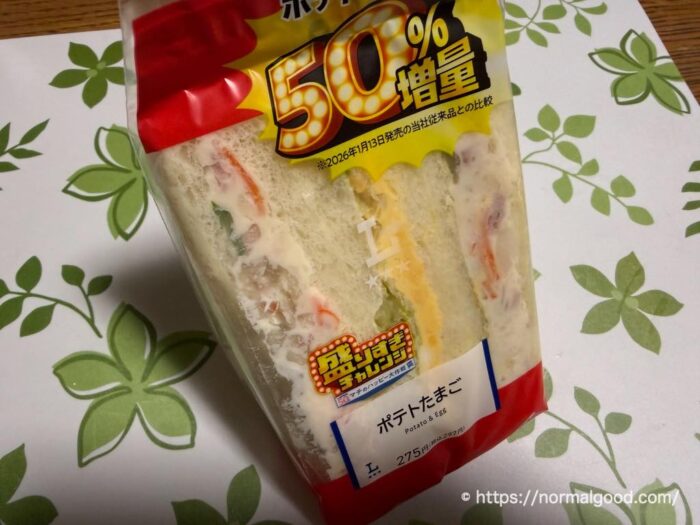 盛りすぎチャレンジ2026第1弾ポテトたまご