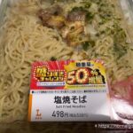 塩焼そば（盛りすぎチャレンジ2026第2弾）