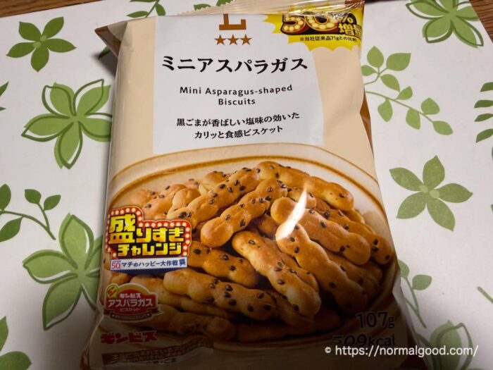 ミニアスパラガス（盛りすぎチャレンジ2026第2弾）