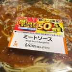 ミートソース（盛りすぎチャレンジ2026）