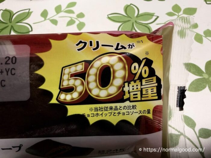 くちどけショコラクレープ(盛りすぎチャレンジ2026)3