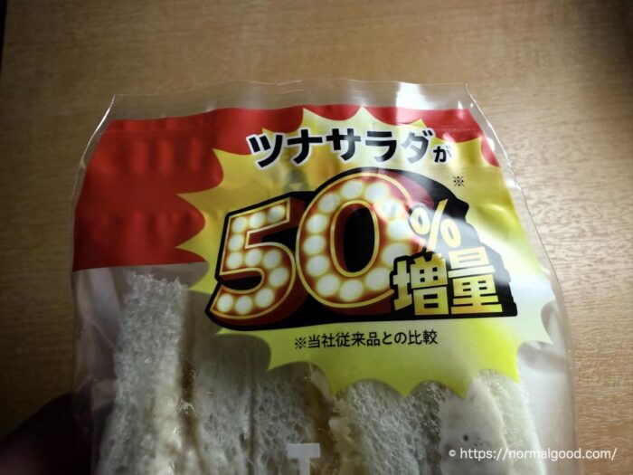 ツナたまご(盛りすぎチャレンジ2026)2