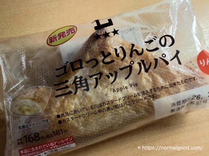 ゴロッとりんごの三角アップルパイ