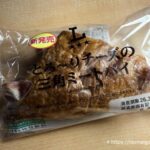 とろ〜りチーズの三角ミートパイ