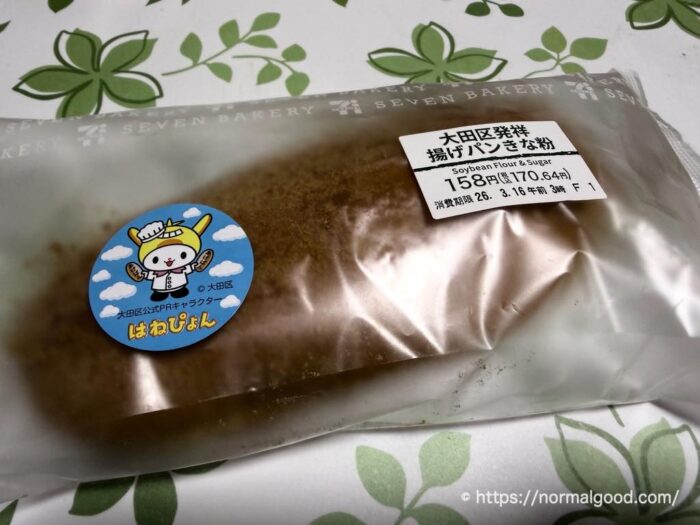 大田区発祥 揚げパンきな粉