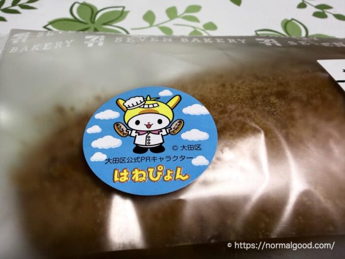 大田区発祥 揚げパンきな粉2