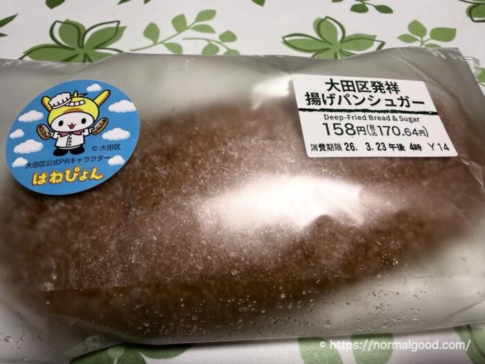 大田区発祥 揚げパンシュガー